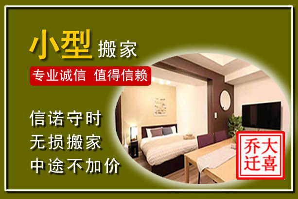 仪陇小型搬家