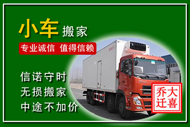 仪陇物品搬运