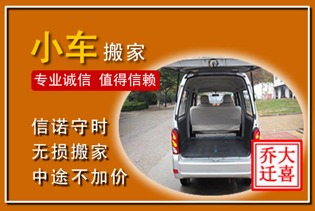 仪陇个人搬家