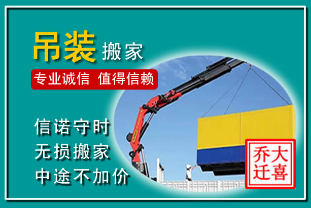 仪陇吊装大件搬家