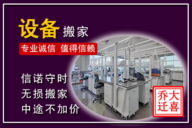 仪陇仪器设备搬运