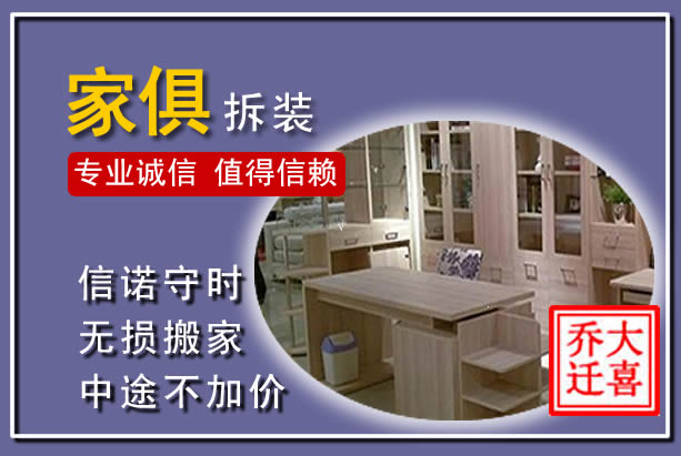 仪陇家俱拆装搬运